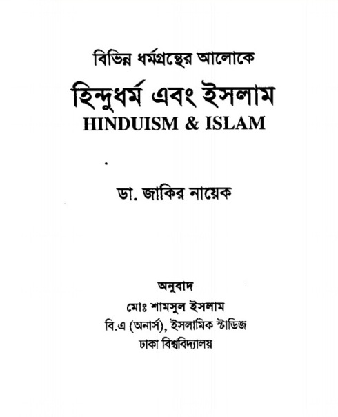 bangla pdf islamic history book free